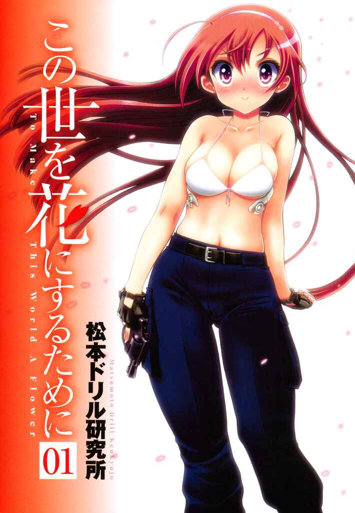 Kono Yo wo Hana ni Suru Tame ni Chapter 1 - Page 3