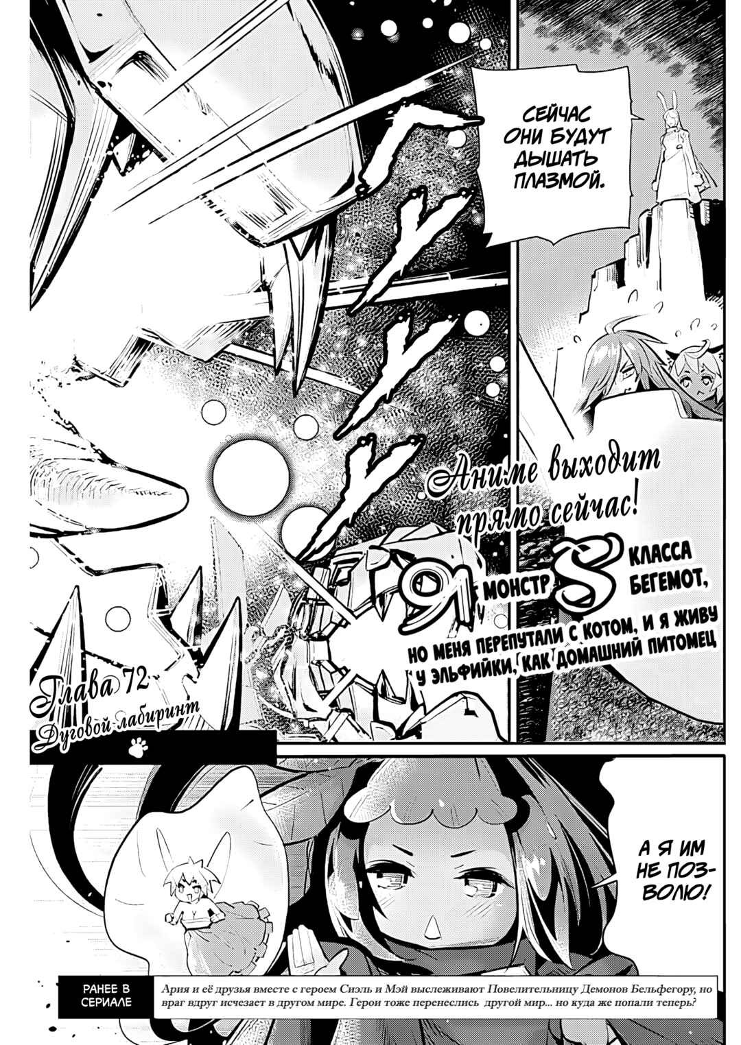 S-Rank Monster no "Behemoth" dakedo, Neko to Machigawarete Elf Musume no Pet to Shite Kurashitemasu Chapter 72 - Page 1