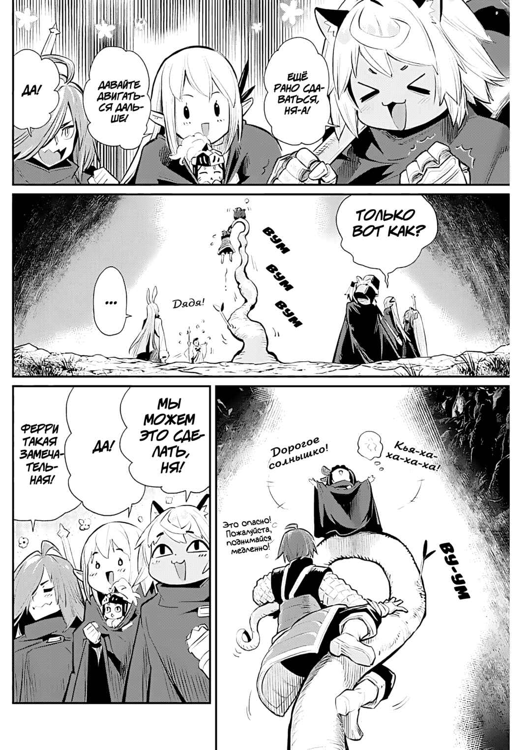 S-Rank Monster no "Behemoth" dakedo, Neko to Machigawarete Elf Musume no Pet to Shite Kurashitemasu Chapter 72 - Page 14