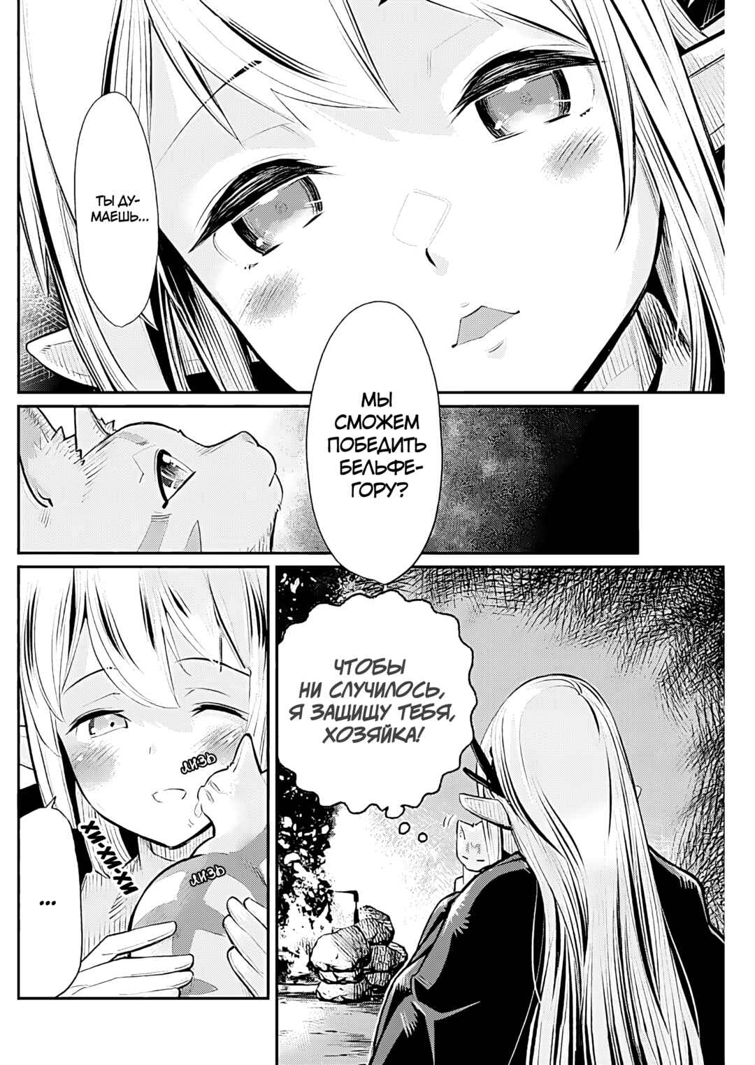 S-Rank Monster no "Behemoth" dakedo, Neko to Machigawarete Elf Musume no Pet to Shite Kurashitemasu Chapter 72 - Page 21