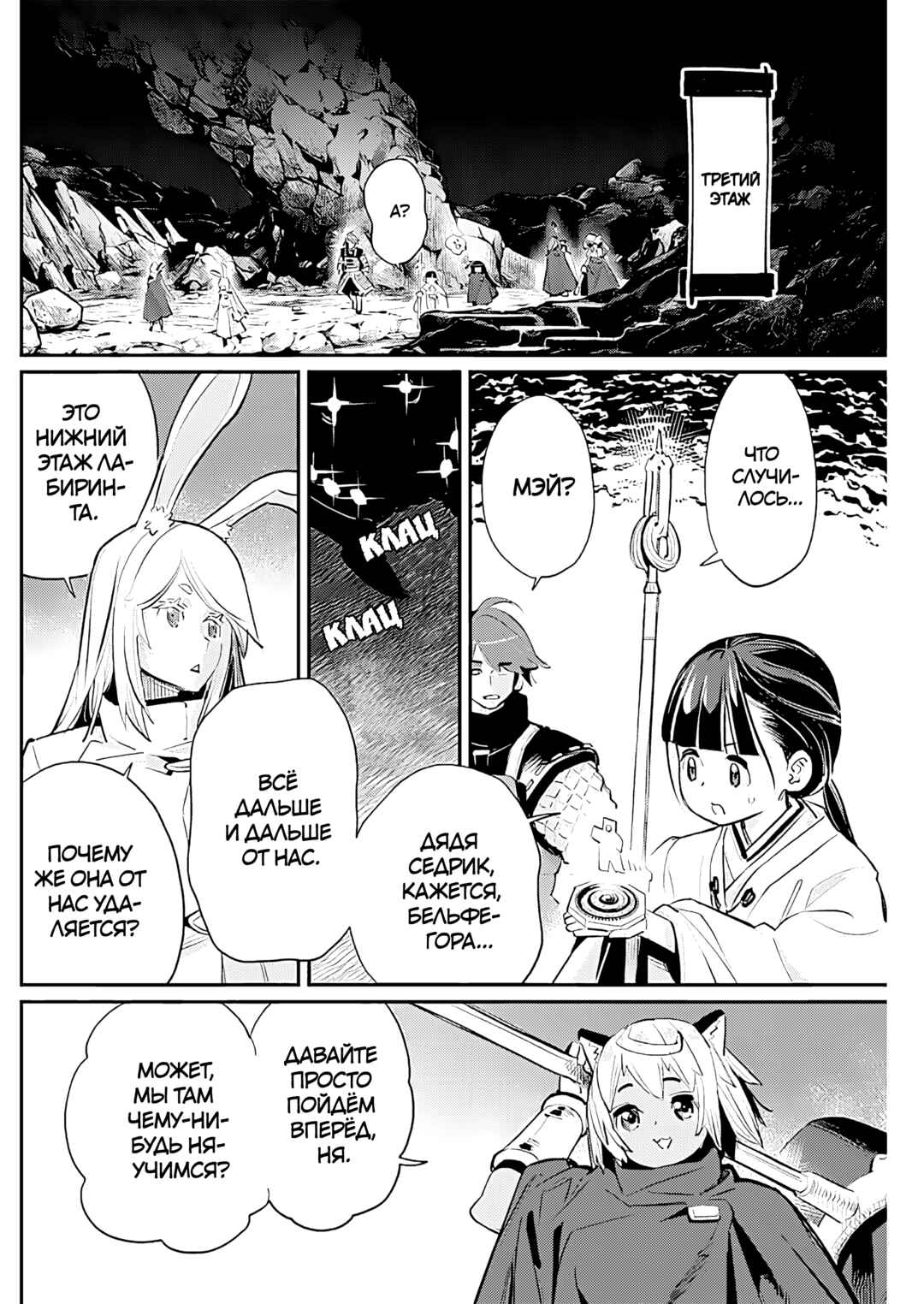 S-Rank Monster no "Behemoth" dakedo, Neko to Machigawarete Elf Musume no Pet to Shite Kurashitemasu Chapter 72 - Page 4