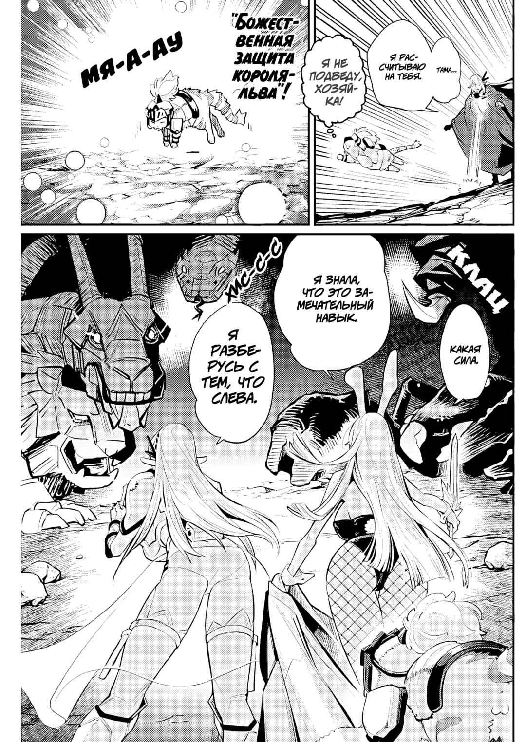 S-Rank Monster no "Behemoth" dakedo, Neko to Machigawarete Elf Musume no Pet to Shite Kurashitemasu Chapter 72 - Page 7