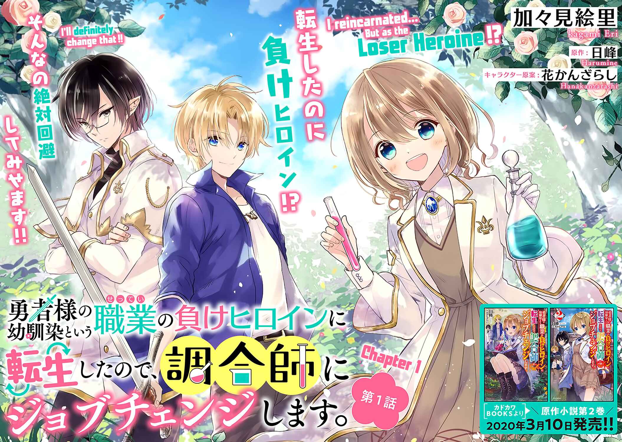 Yuusha-sama no Osananajimi to Iu Settei no Make Heroine ni Tensei Shita node, Chougoushi ni Job Change Shimasu. Chapter 1 - Page 2
