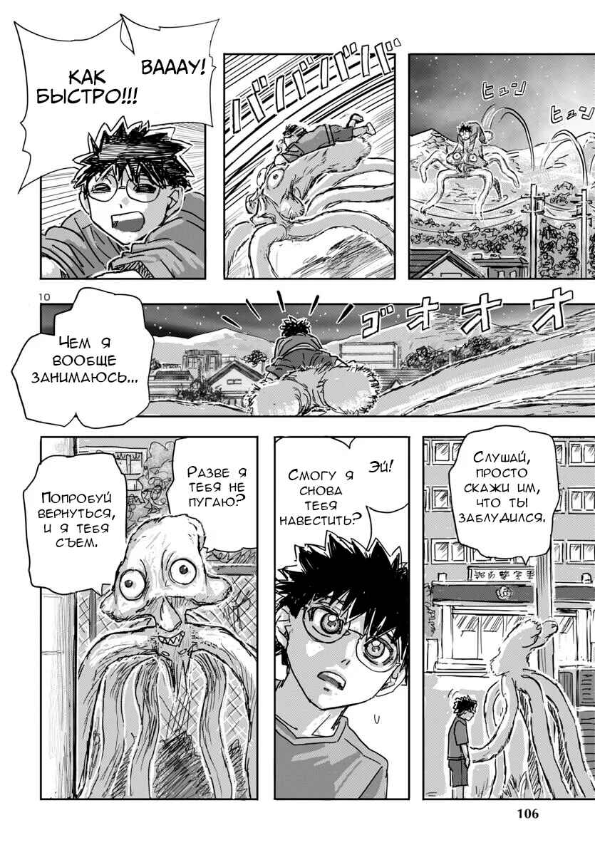 Franken Fran Frantic Chapter 69 - Page 10