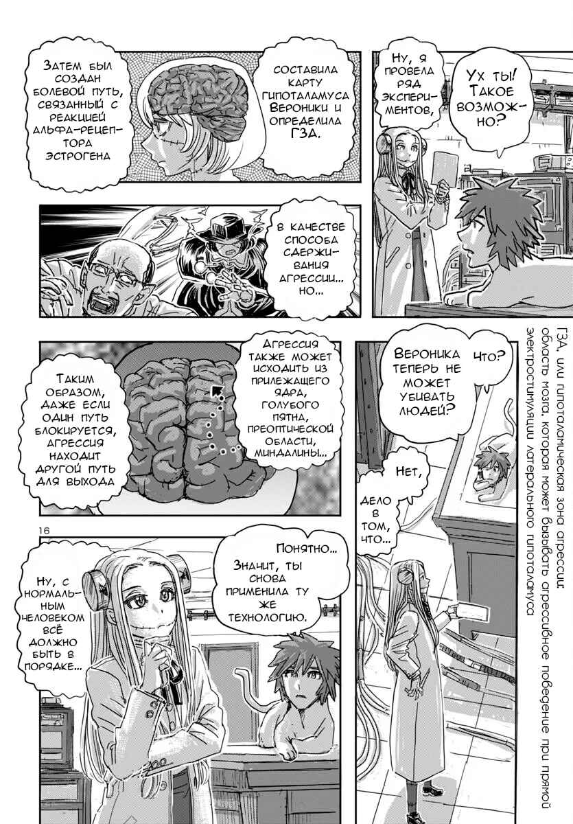 Franken Fran Frantic Chapter 69 - Page 16