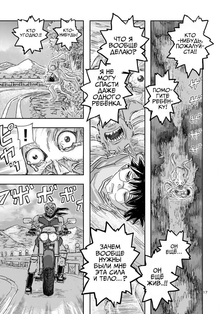 Franken Fran Frantic Chapter 69 - Page 17