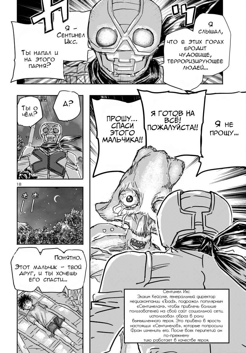 Franken Fran Frantic Chapter 69 - Page 18