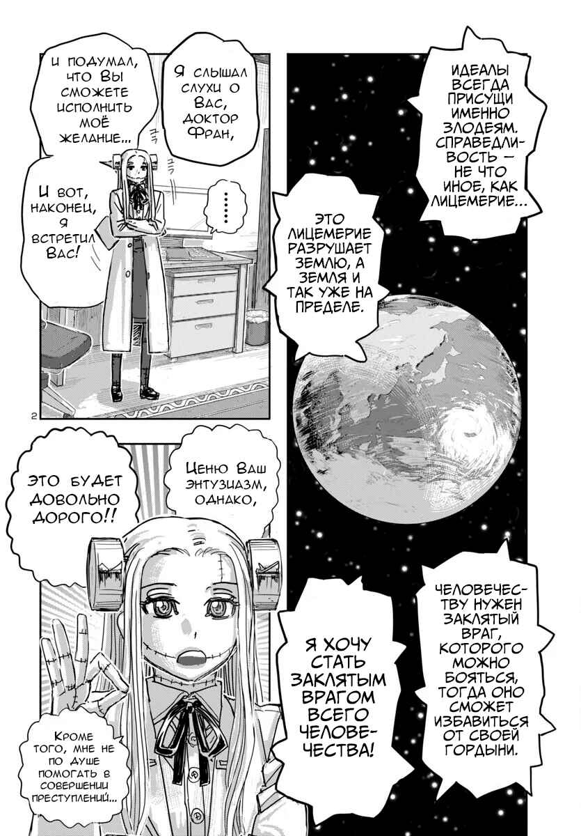 Franken Fran Frantic Chapter 69 - Page 2