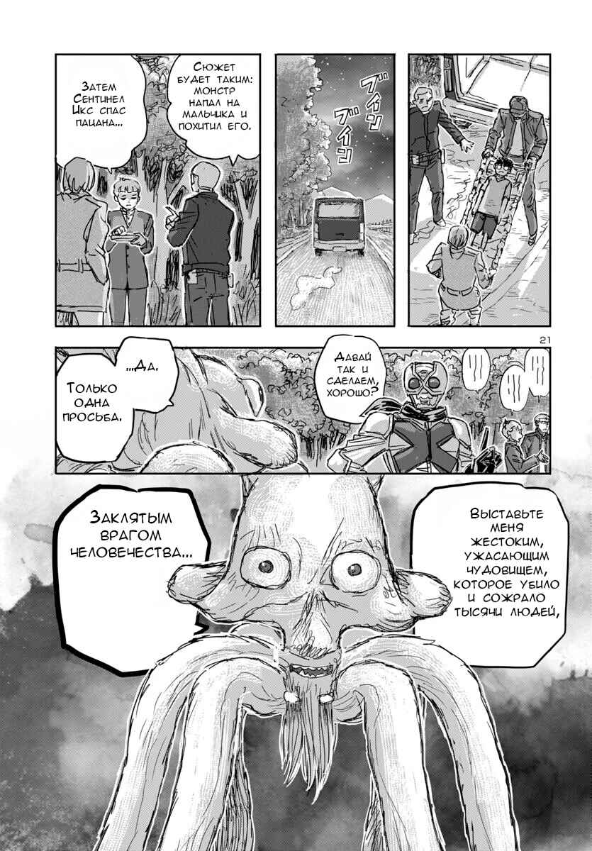 Franken Fran Frantic Chapter 69 - Page 21