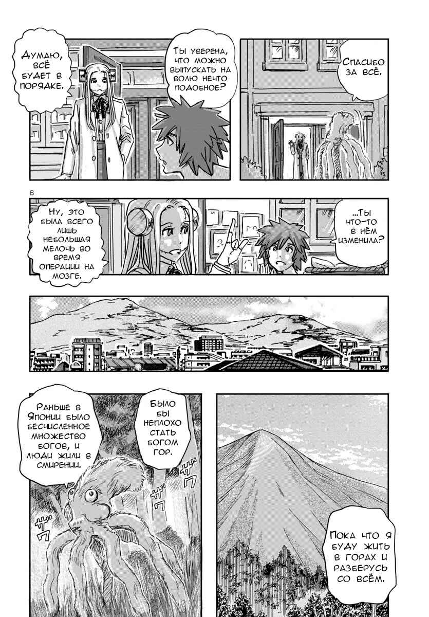 Franken Fran Frantic Chapter 69 - Page 6
