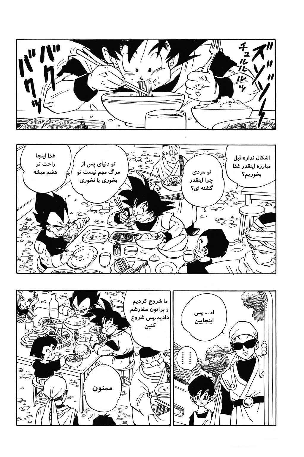 Dragon Ball Chapter 437 - Page 7