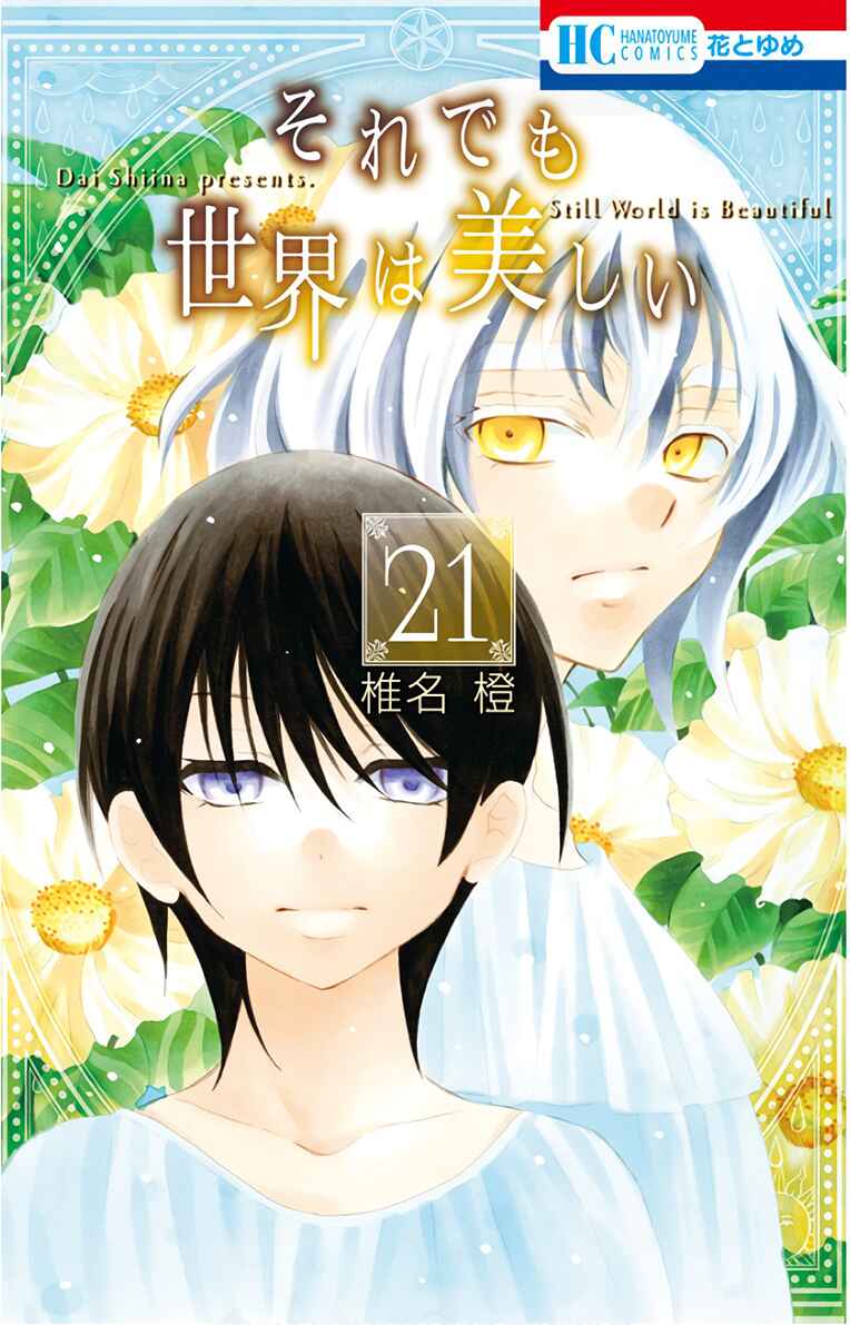 Soredemo Sekai wa Utsukushii Chapter 114 - Page 3