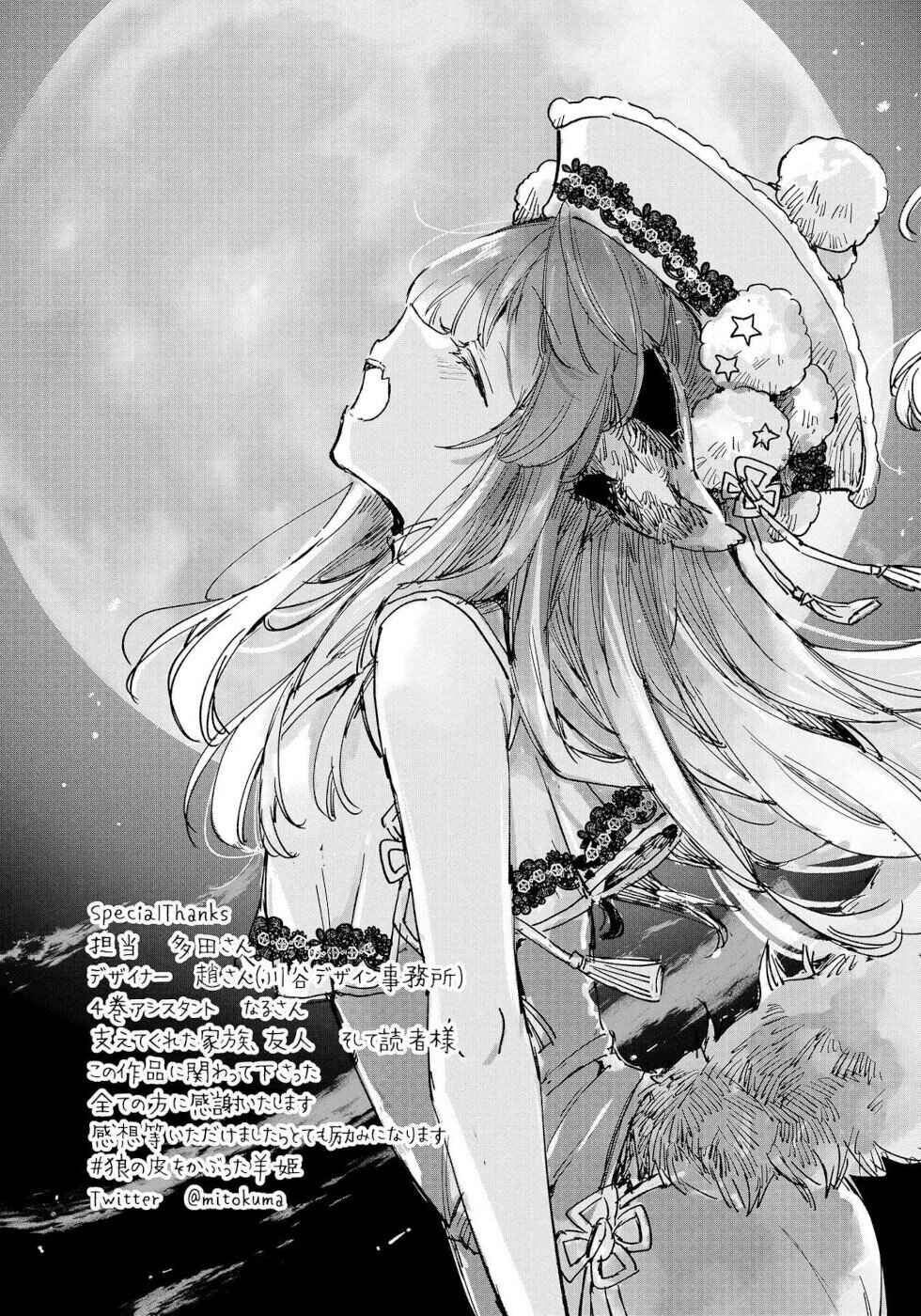 Ookami no Kawa wo Kabutta Hitsujihime Chapter 22.5 - Page 6