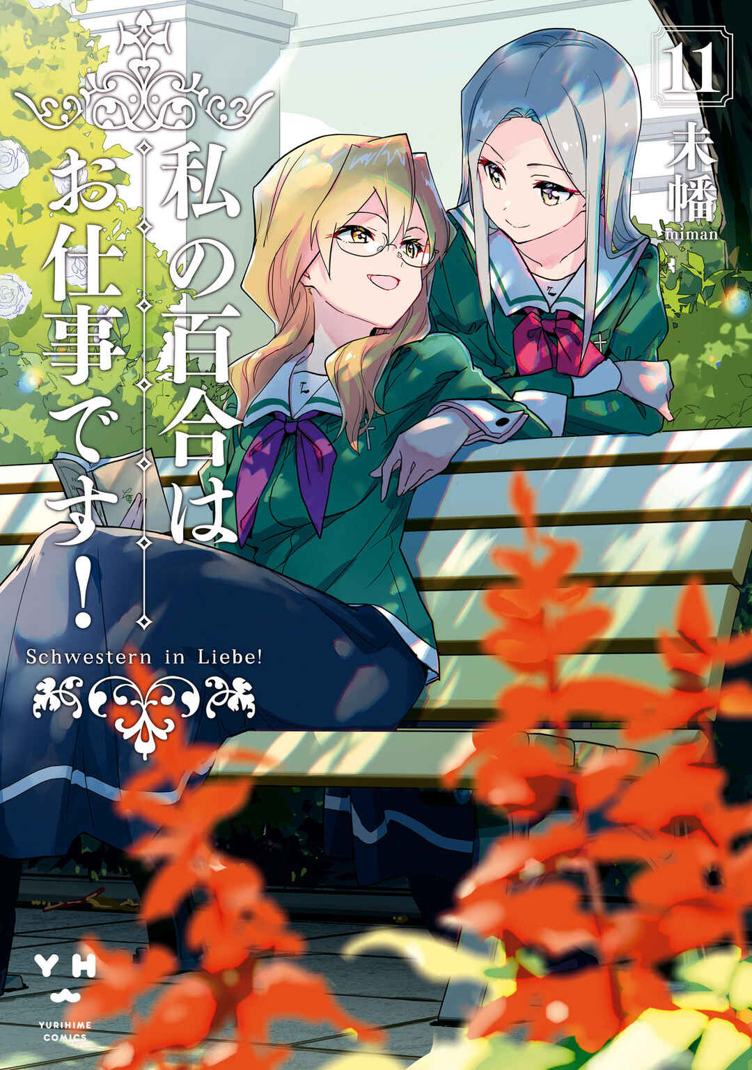 Watashi no Yuri wa Oshigoto desu! Chapter 52 - Page 1