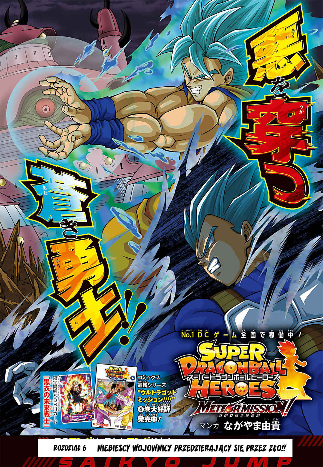 Super Dragon Ball Heroes: Meteor Mission! Chapter 6 - Page 1
