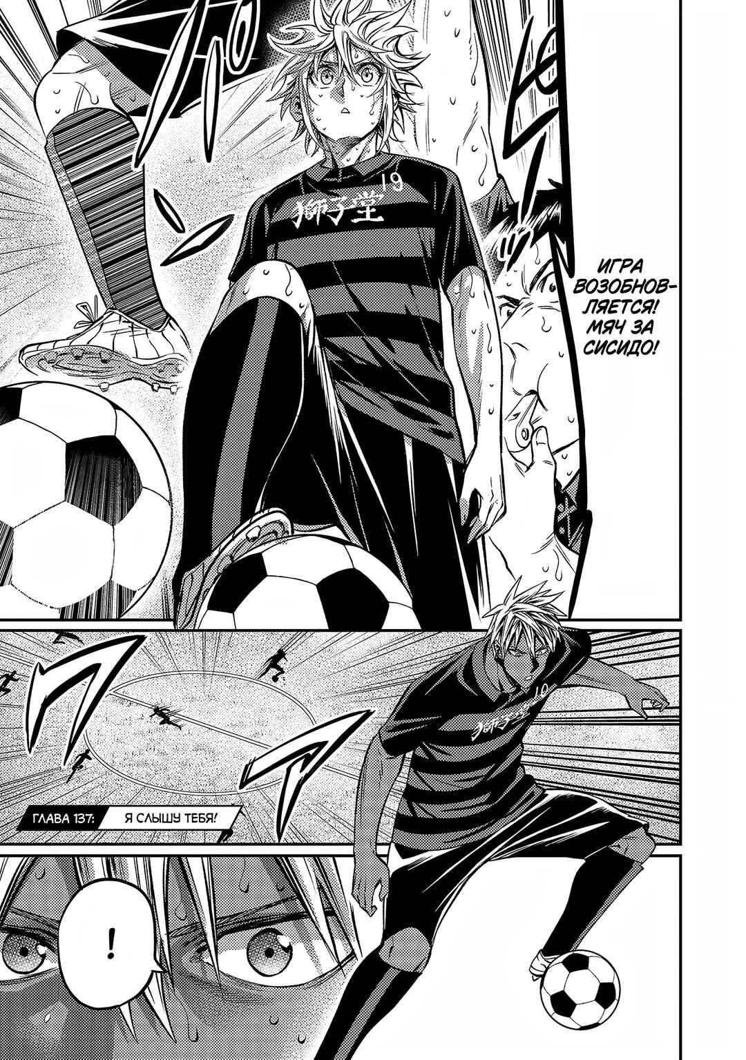 Forward! Chapter 137 - Page 2