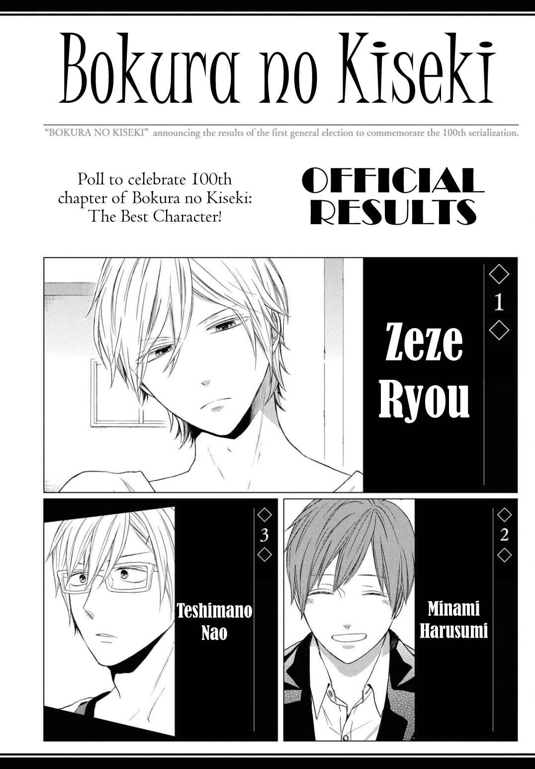Bokura no Kiseki Chapter 104 - Page 27