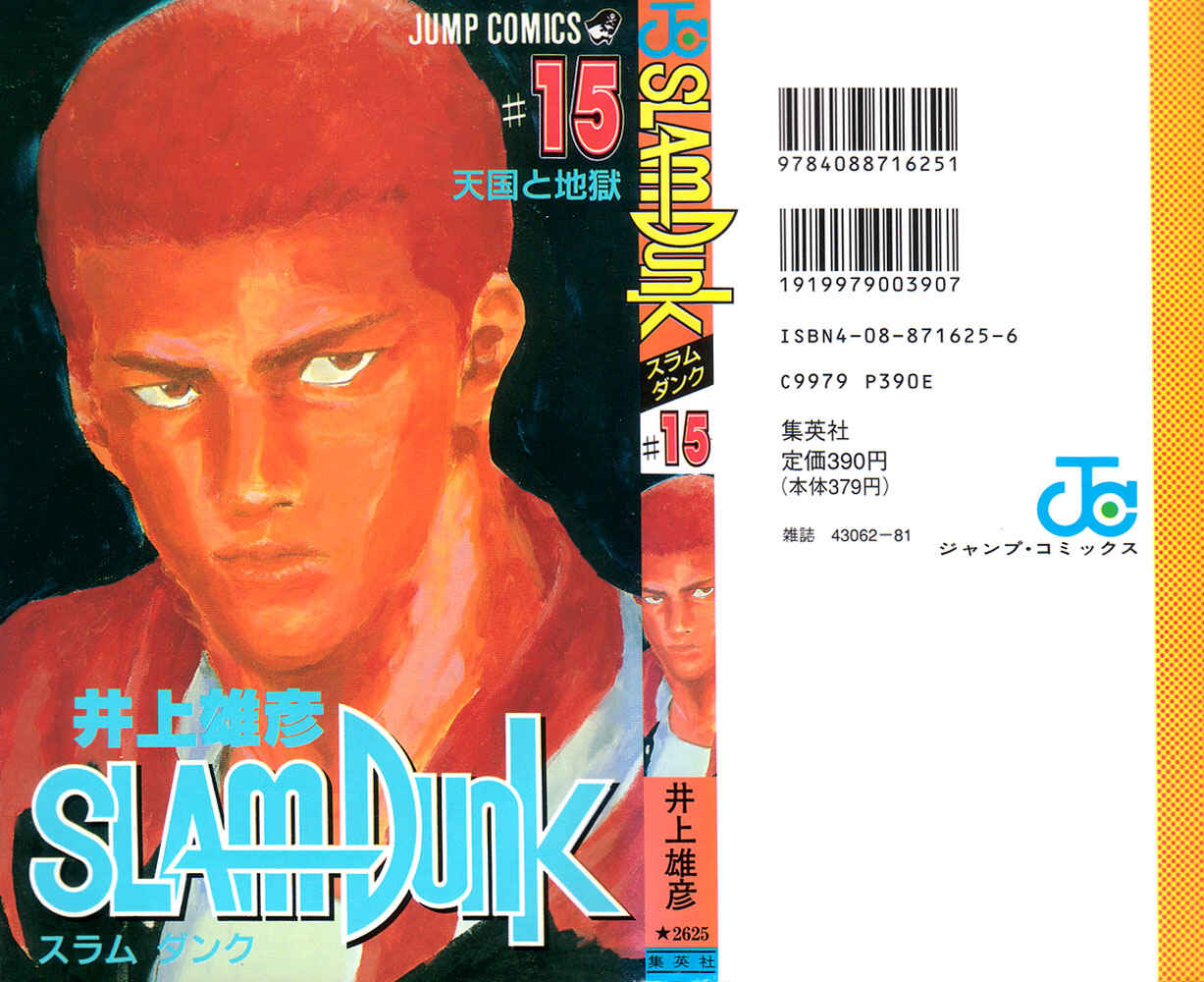 Slam Dunk! Chapter 126 - Page 1