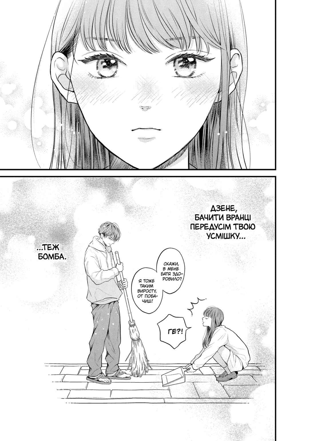 Hikaeme ni Itte mo, Kore wa Ai Chapter 14 - Page 11