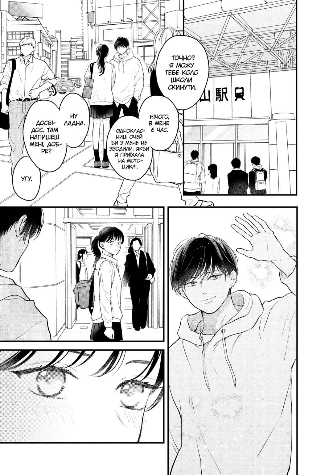Hikaeme ni Itte mo, Kore wa Ai Chapter 14 - Page 13