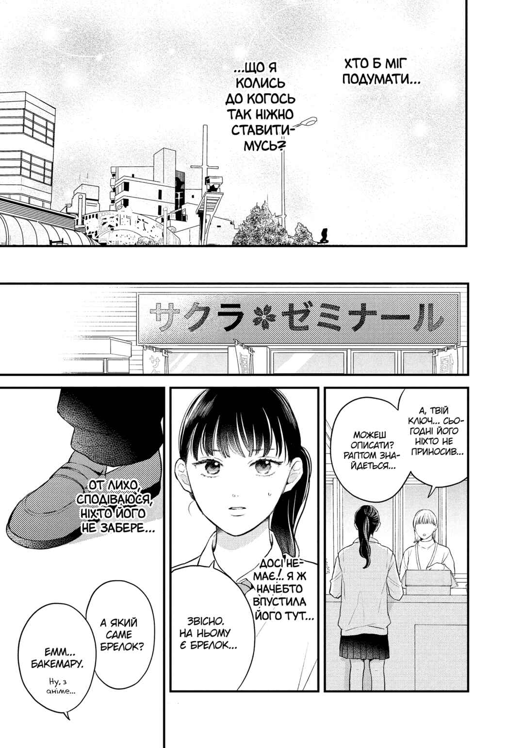 Hikaeme ni Itte mo, Kore wa Ai Chapter 14 - Page 15