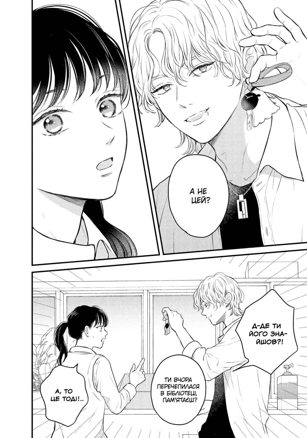 Hikaeme ni Itte mo, Kore wa Ai Chapter 14 - Page 16