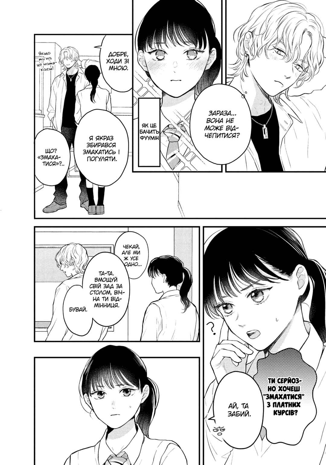 Hikaeme ni Itte mo, Kore wa Ai Chapter 14 - Page 18