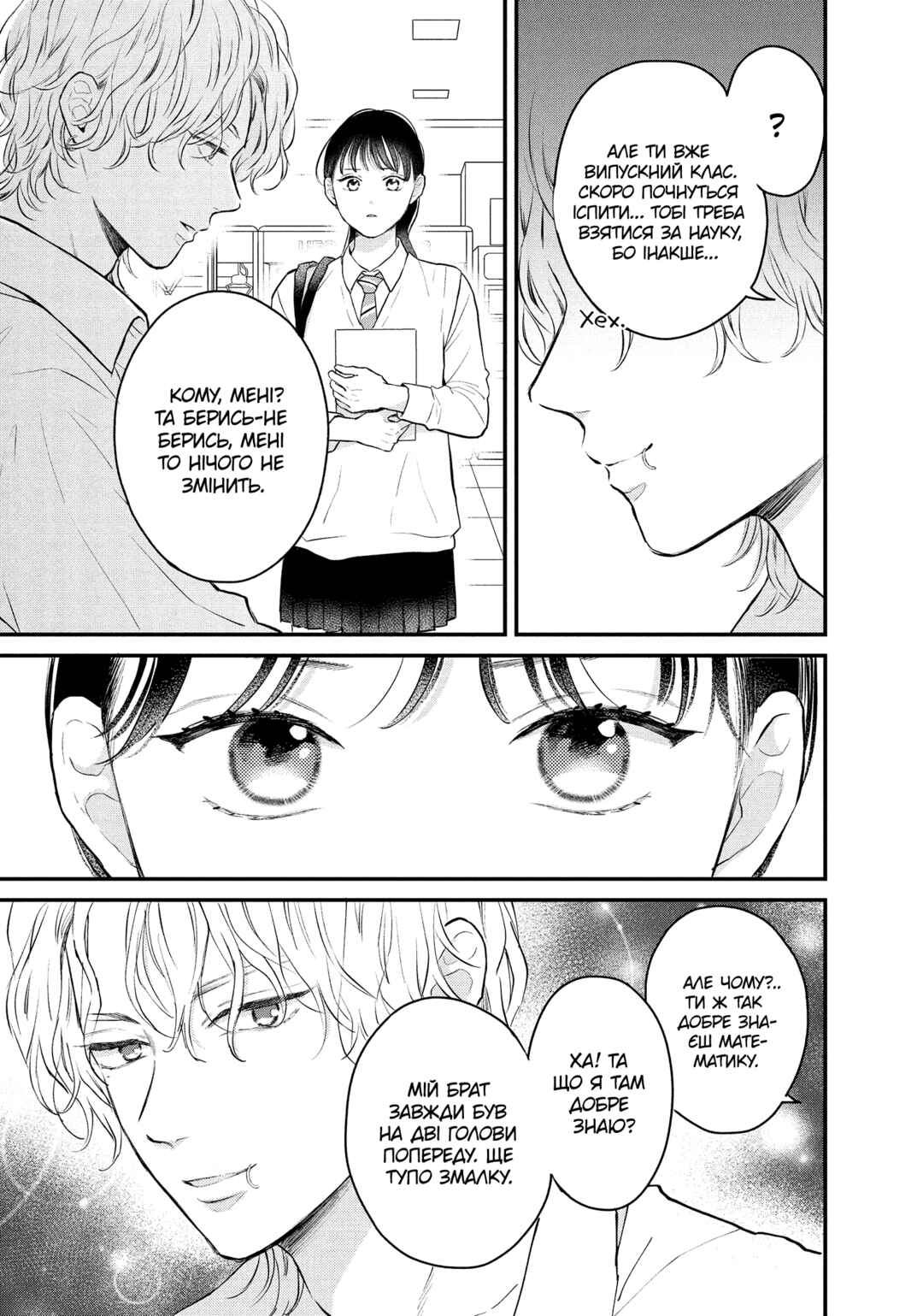 Hikaeme ni Itte mo, Kore wa Ai Chapter 14 - Page 21