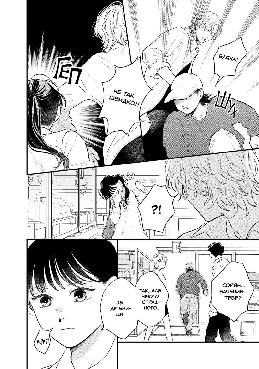 Hikaeme ni Itte mo, Kore wa Ai Chapter 14 - Page 26
