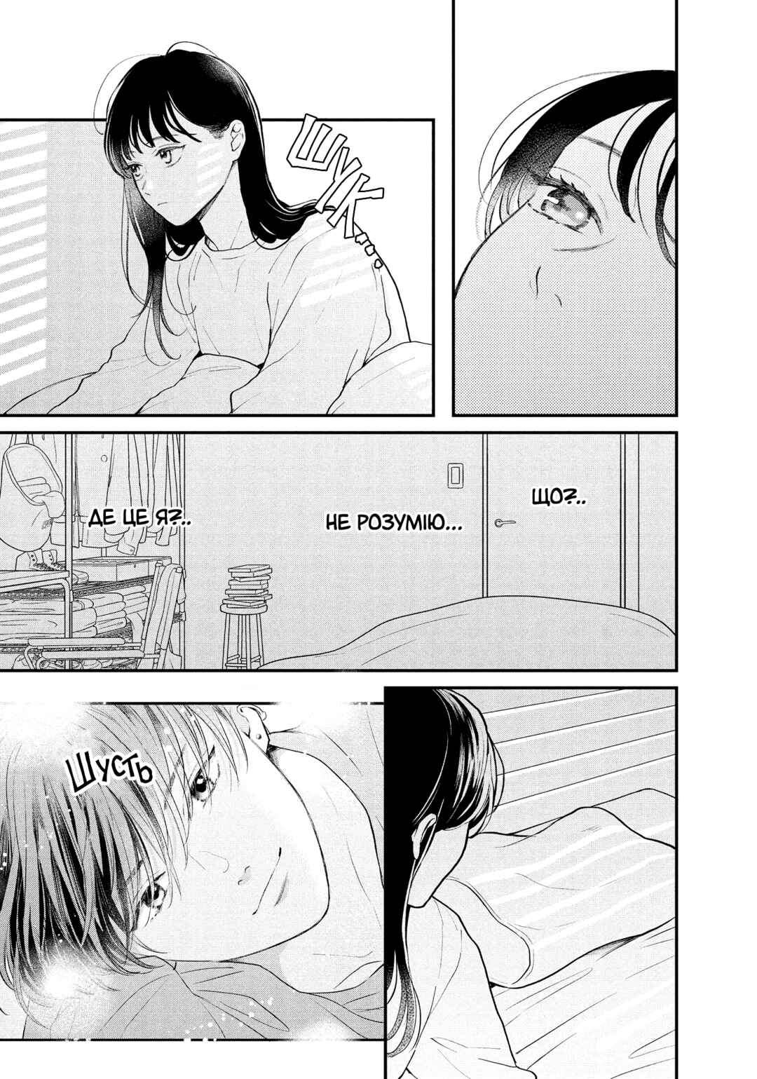 Hikaeme ni Itte mo, Kore wa Ai Chapter 14 - Page 3