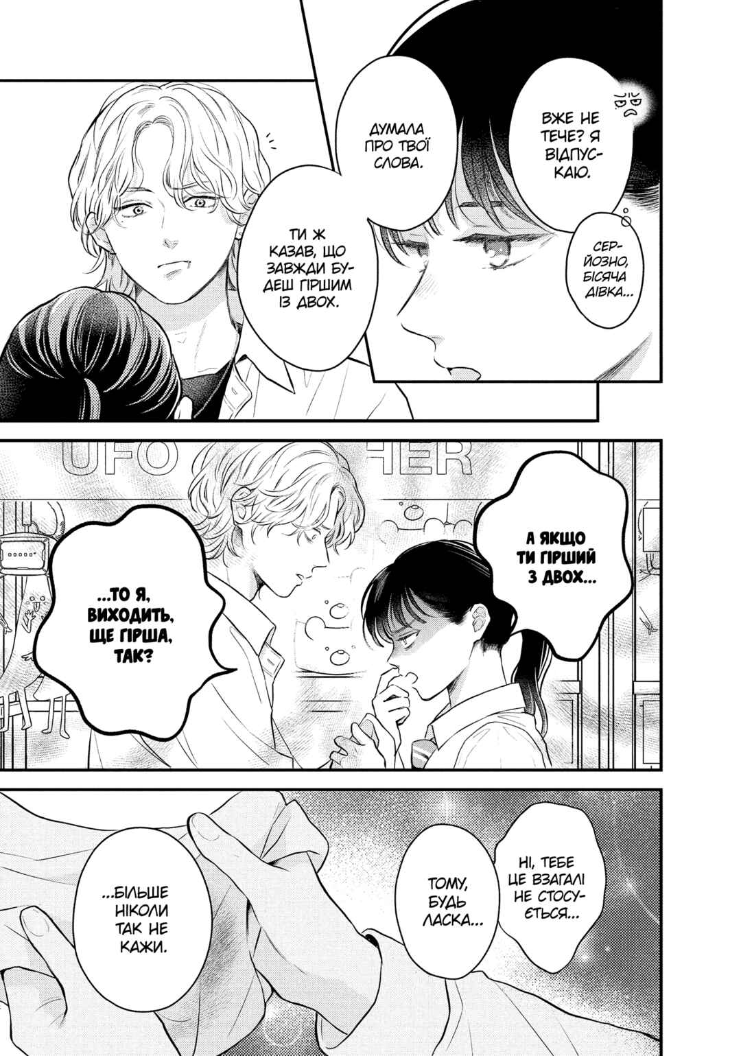 Hikaeme ni Itte mo, Kore wa Ai Chapter 14 - Page 31