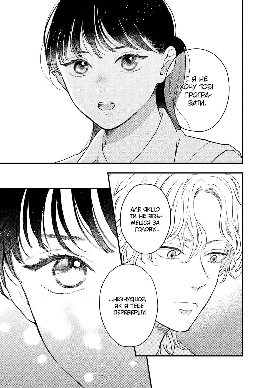 Hikaeme ni Itte mo, Kore wa Ai Chapter 14 - Page 33