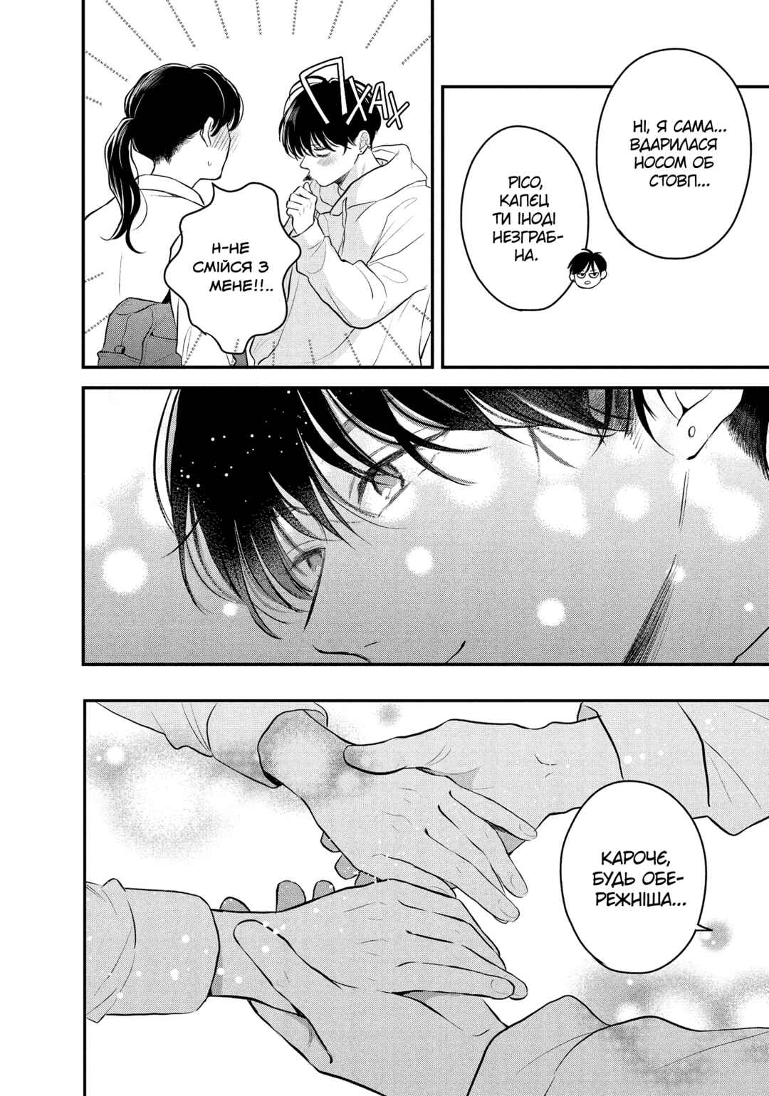 Hikaeme ni Itte mo, Kore wa Ai Chapter 14 - Page 38