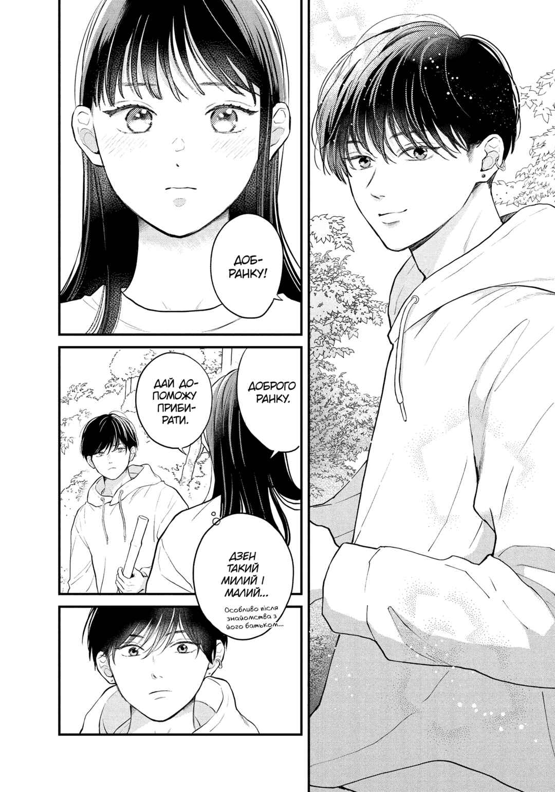 Hikaeme ni Itte mo, Kore wa Ai Chapter 14 - Page 8