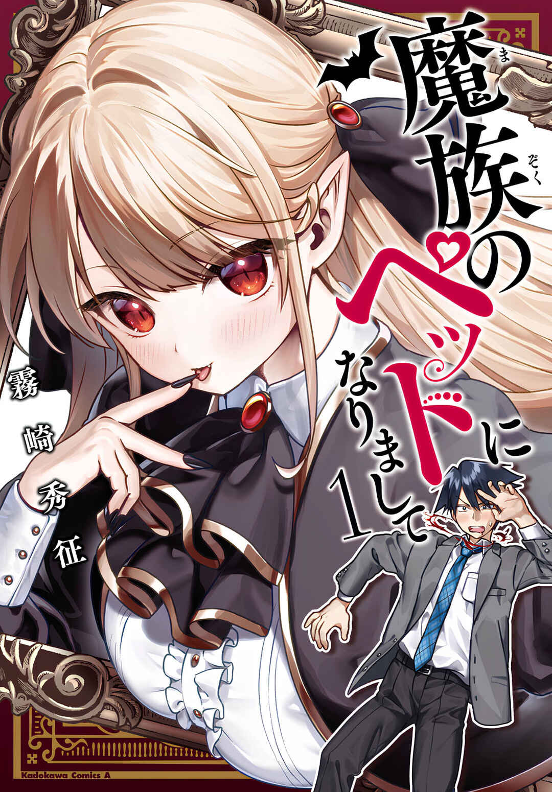 Mazoku no Pet ni Narimashite Chapter 5.1 - Page 1