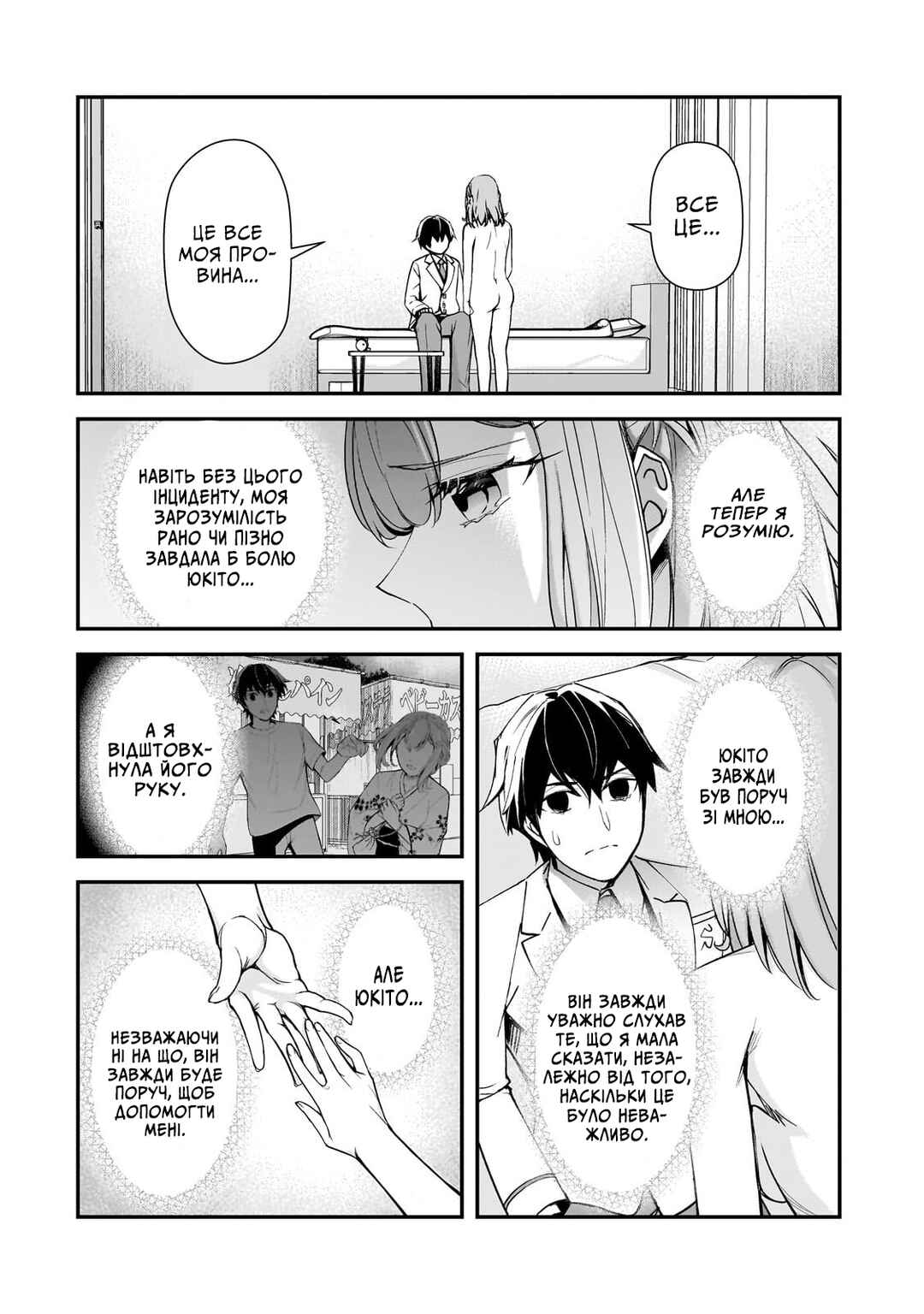 Ore ni Trauma wo Ataeta Joshi-tachi ga Chirachira Mitekuru kedo, Zannen desuga Teokure desu Chapter 15 - Page 18