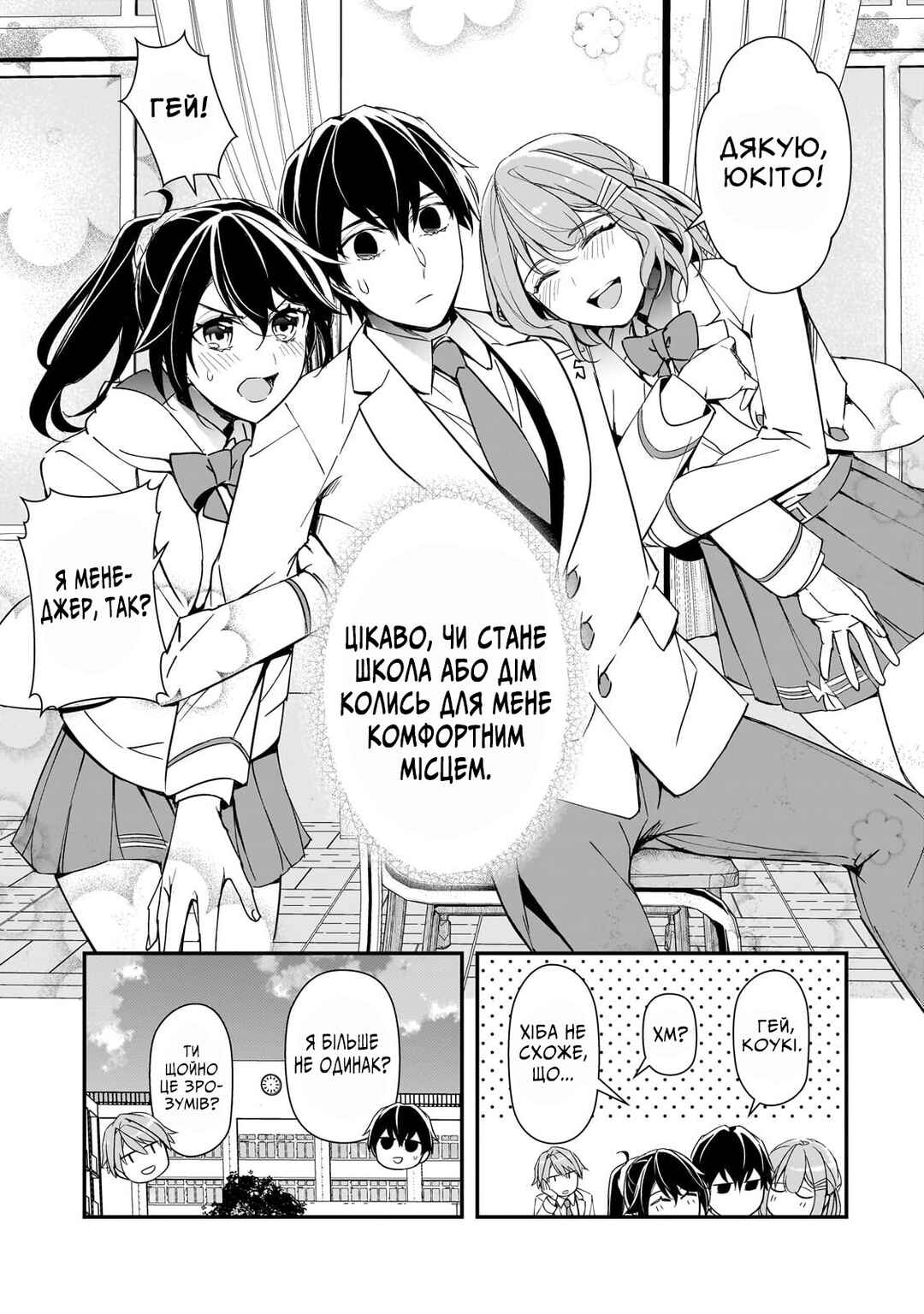 Ore ni Trauma wo Ataeta Joshi-tachi ga Chirachira Mitekuru kedo, Zannen desuga Teokure desu Chapter 15 - Page 49