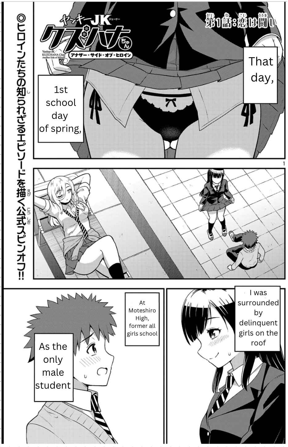 Yankee JK Kuzuhana-chan - Another Side of Heroine Chapter 1 - Page 1