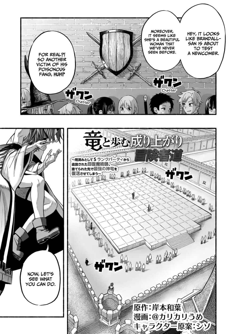 Ryuu to Ayumu Nariagari Boukensha-dou ~Youzumi toshite S-Rank Party kara Tsuihou Sareta Kaifuku Majutsushi, Suterareta Saki de Saikyou no Shinryuu o Fukkatsu Saseteshimau~ Chapter 7 - Page 2