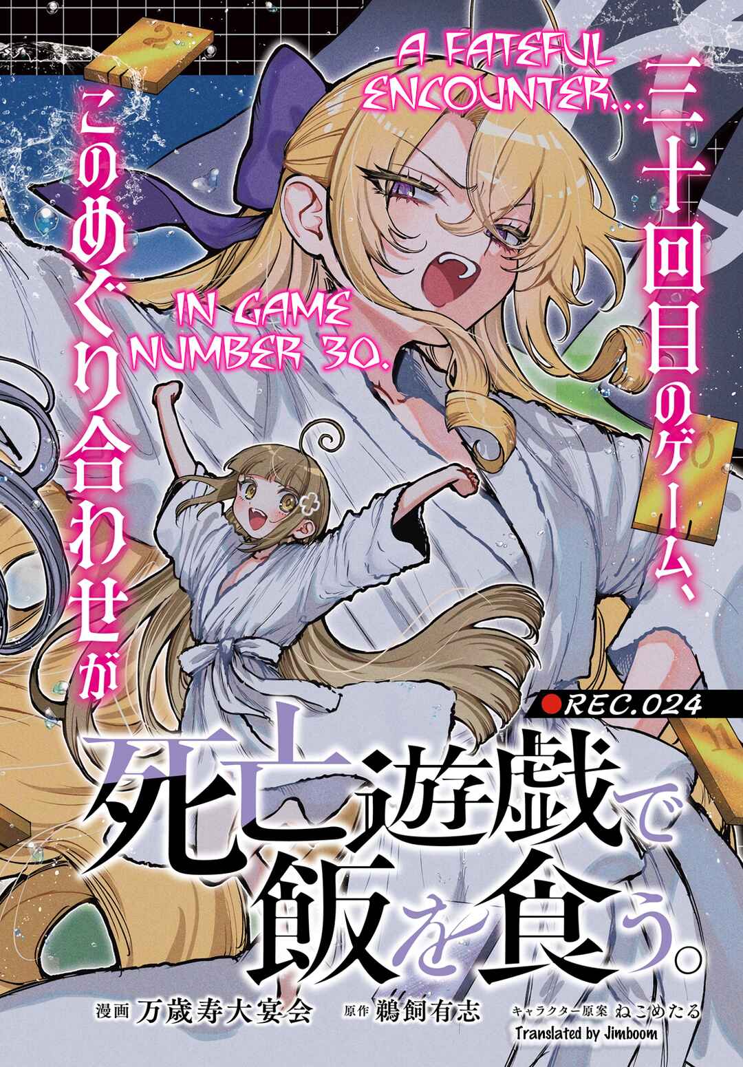 Shibou Yuugi de Meshi wo Kuu. Chapter 24 - Page 2