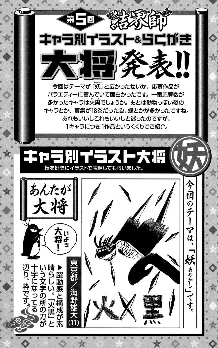 Kekkaishi Chapter 205 - Page 19
