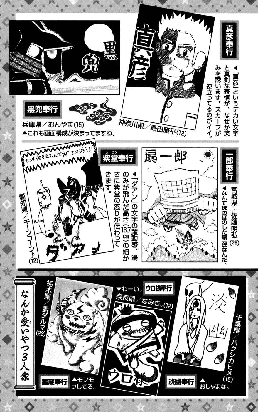 Kekkaishi Chapter 205 - Page 21