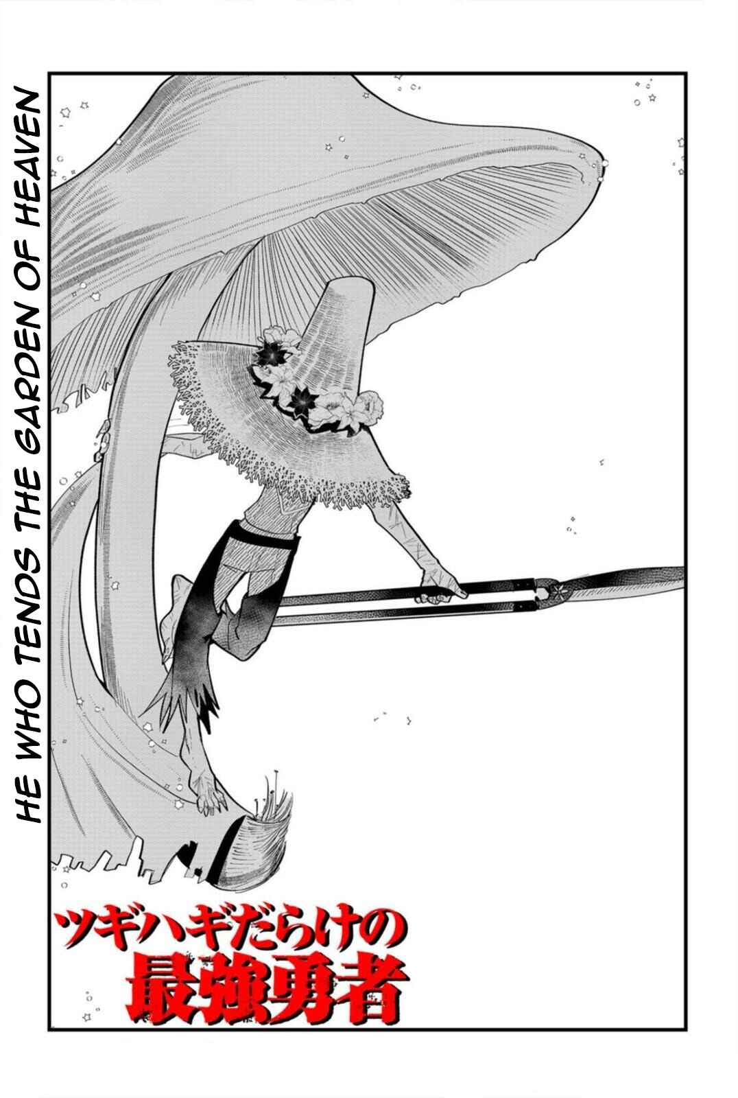 Tsugihagi Darake no Saikyou Yuusha Chapter 17 - Page 1