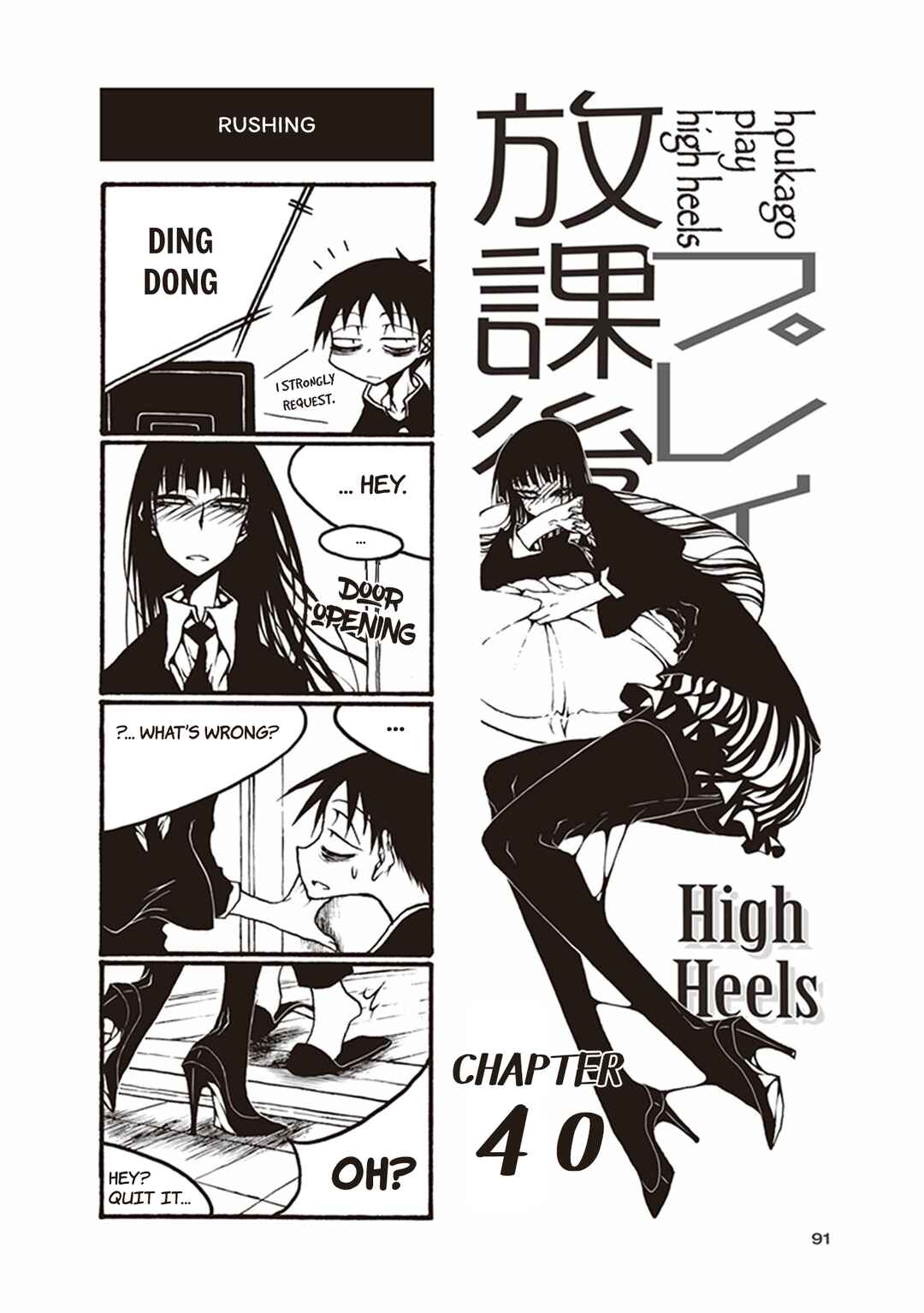 Houkago Play Chapter 40 - Page 1