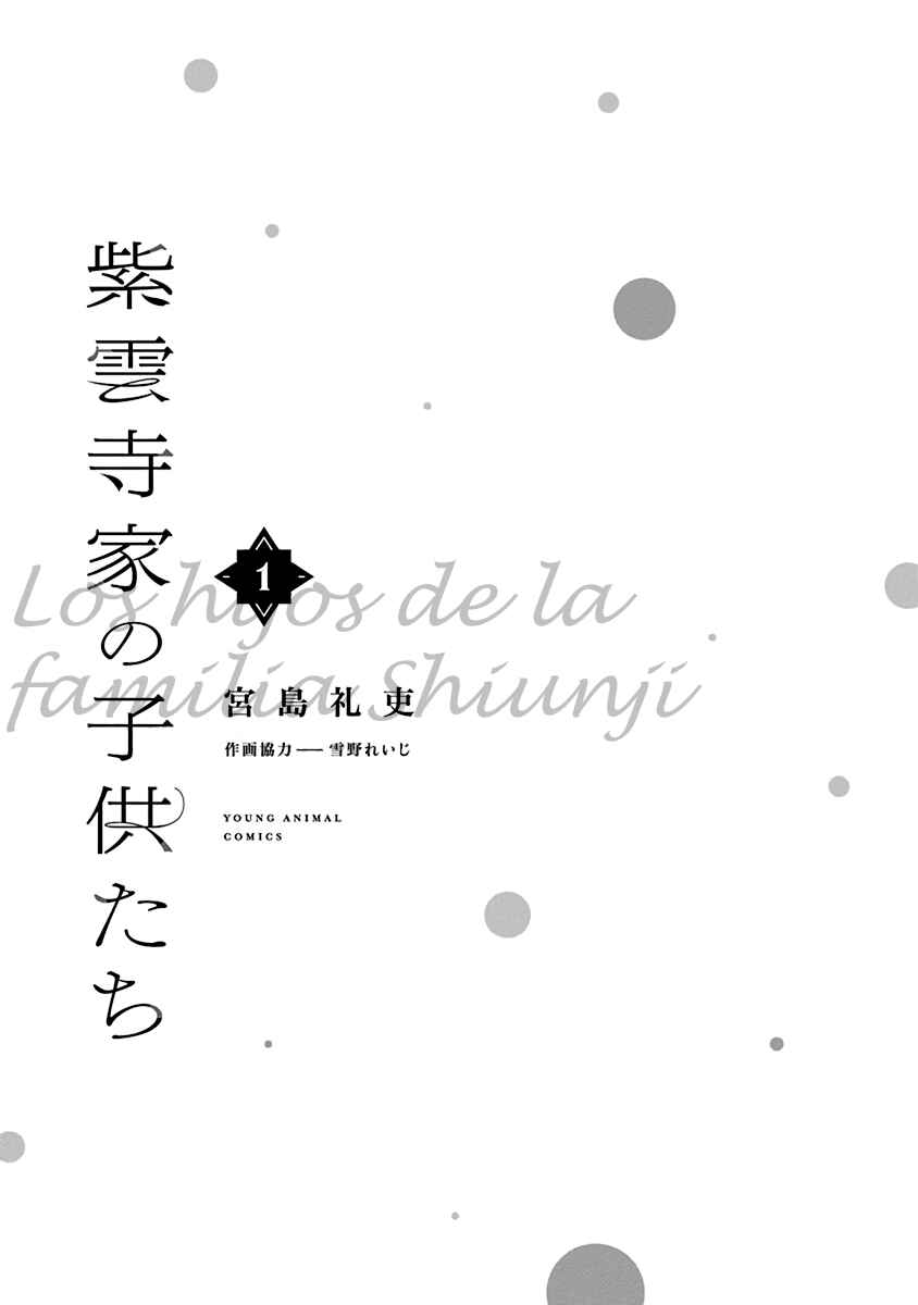 Shiunji-ke no Kodomotachi Chapter 7.5 - Page 3