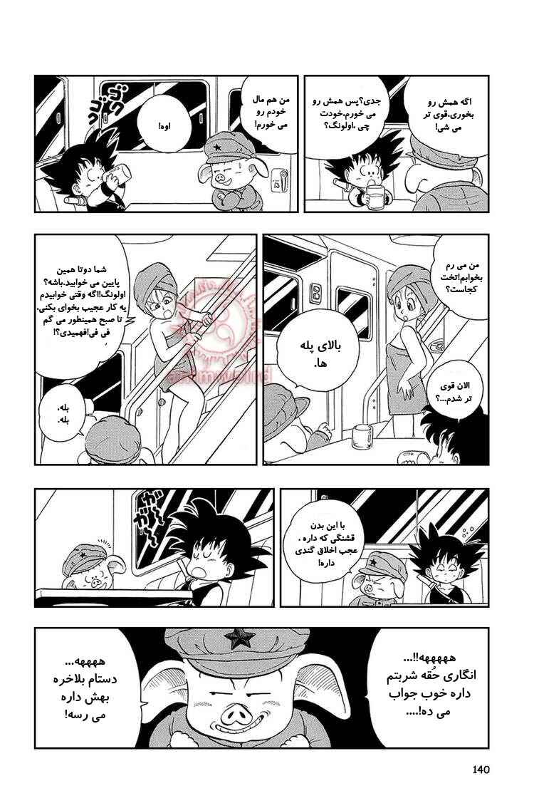 Dragon Ball Chapter 9 - Page 10