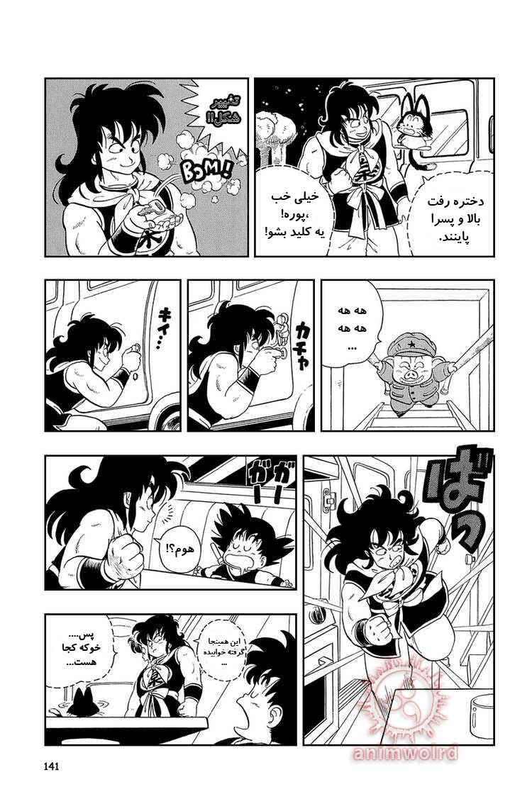 Dragon Ball Chapter 9 - Page 11