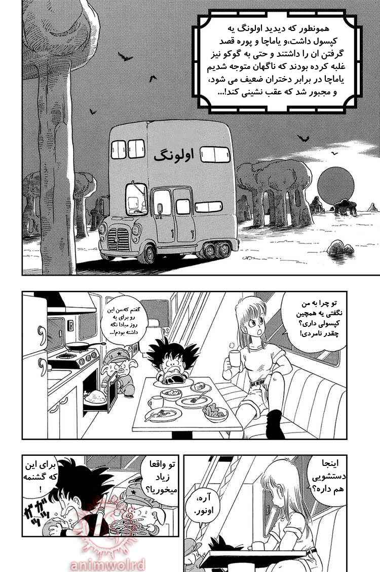 Dragon Ball Chapter 9 - Page 2