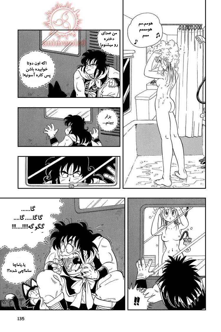 Dragon Ball Chapter 9 - Page 5