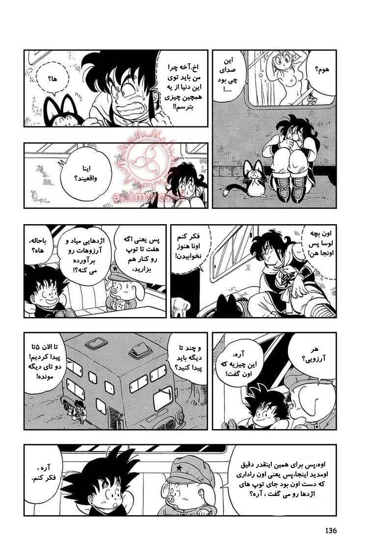 Dragon Ball Chapter 9 - Page 6